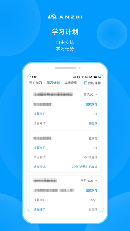 安知app官网