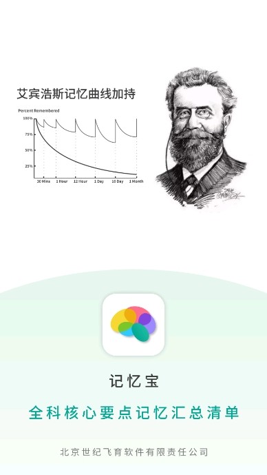 记忆宝app