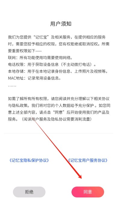 记忆宝app