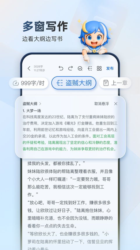阅文作家助手
