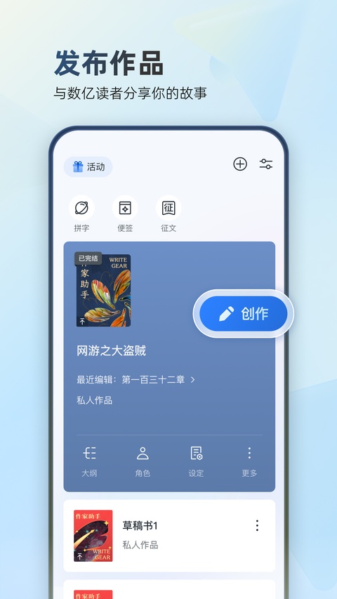 阅文作家助手