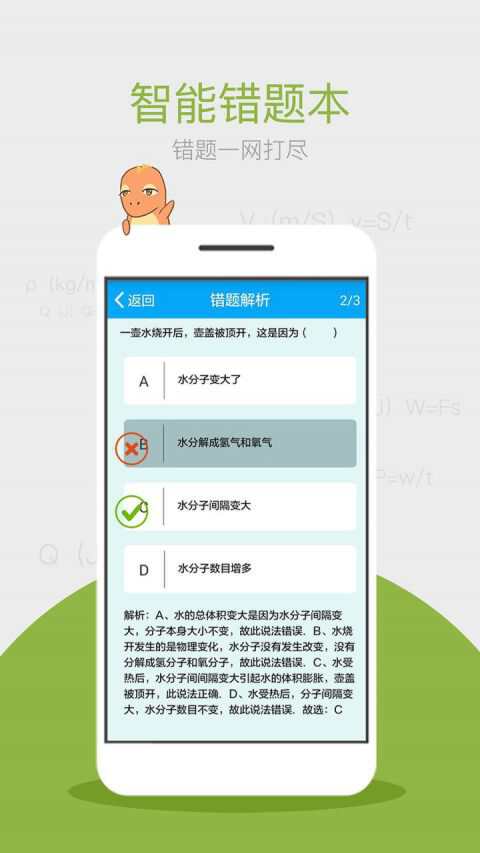 化学大师