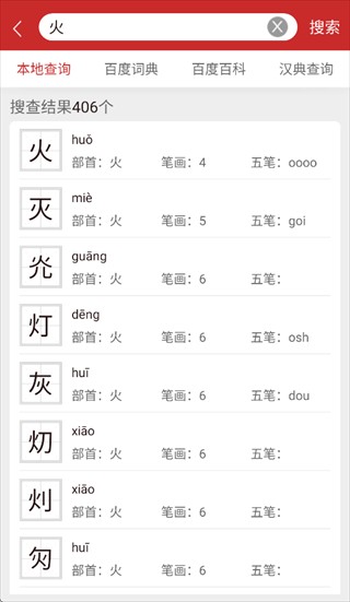 字典通发音版