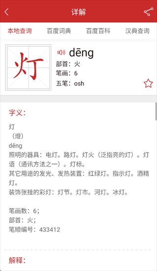 字典通发音版