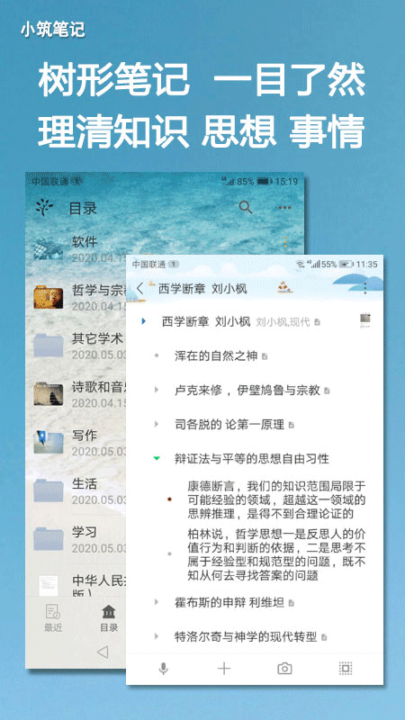 小筑笔记免费版
