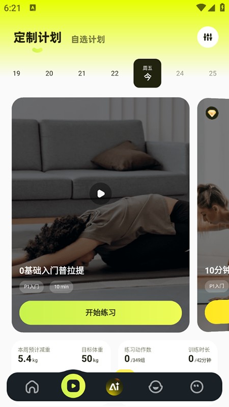 普拉提运动