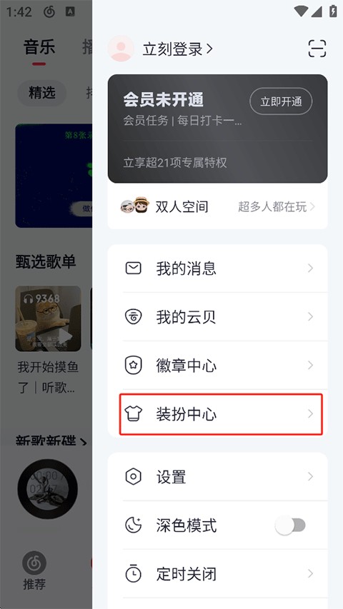 网易云音乐app下载