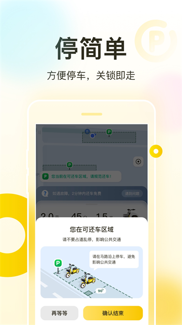 松果出行最新版本