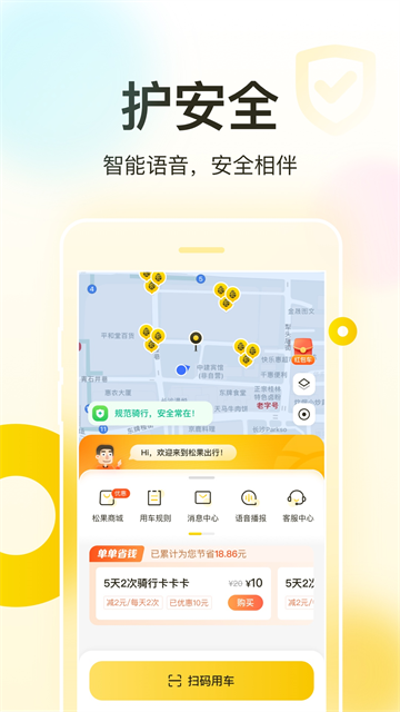 松果出行最新版本