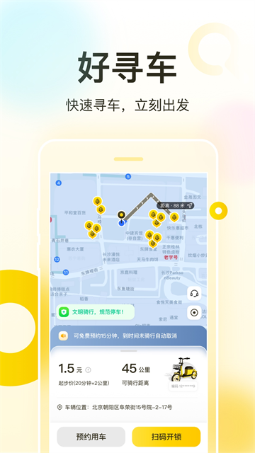 松果出行最新版本