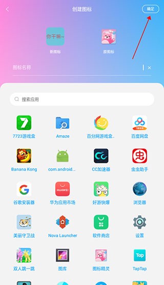 图标精灵app