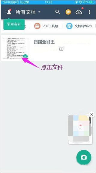 扫描全能王app免费版