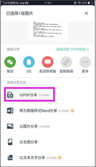 扫描全能王app免费版