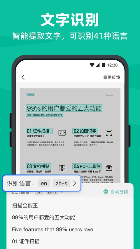 扫描全能王app免费版