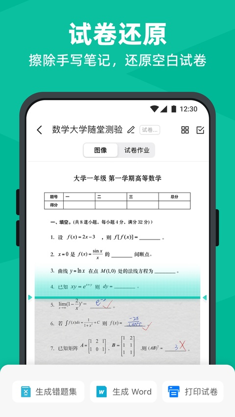扫描全能王app免费版