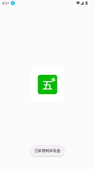 五笔打字练习软件