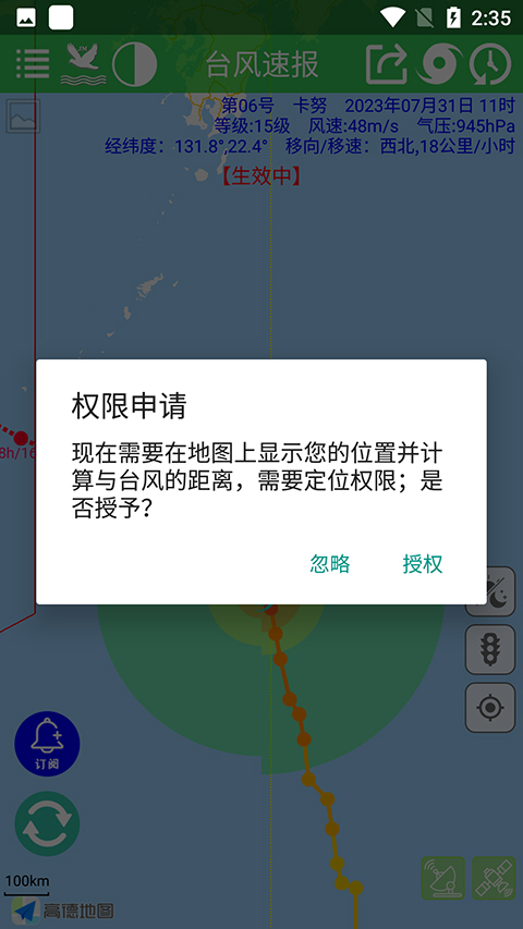 台风速报高清版