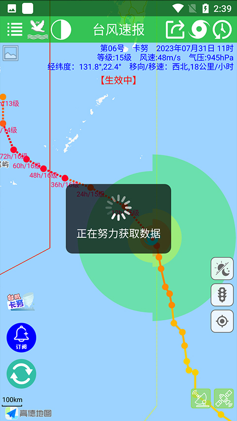 台风速报高清版