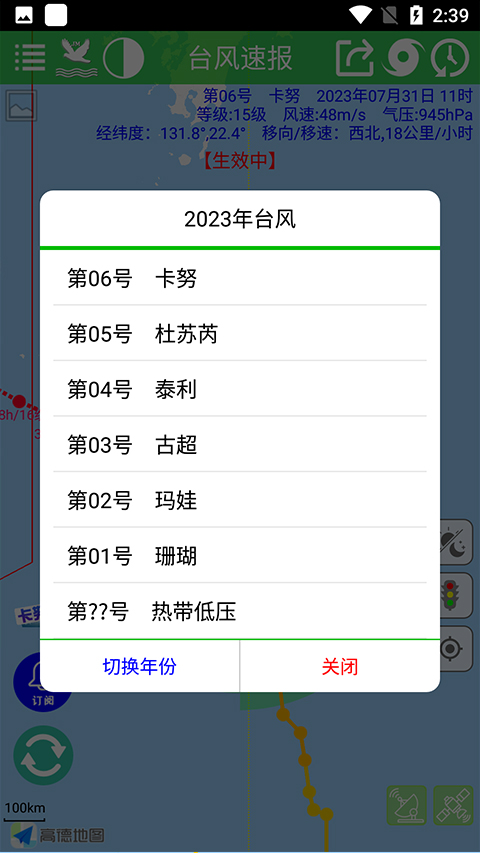 台风速报高清版
