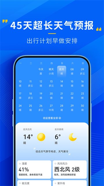 心悦天气免费版