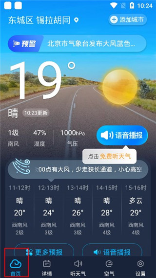 心悦天气免费版
