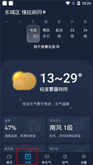 心悦天气免费版