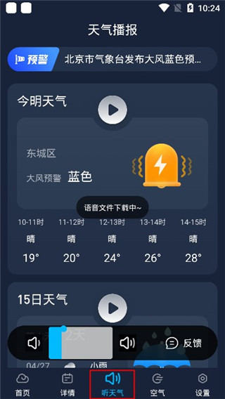 心悦天气免费版