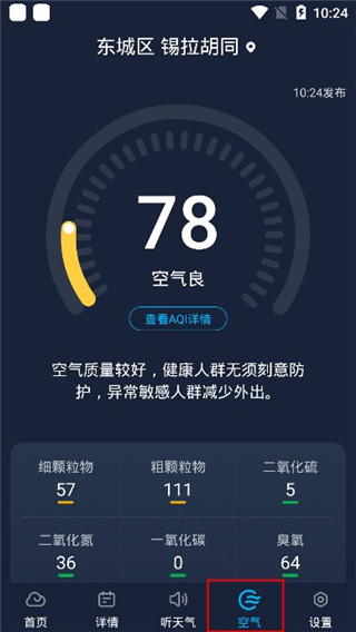 心悦天气免费版