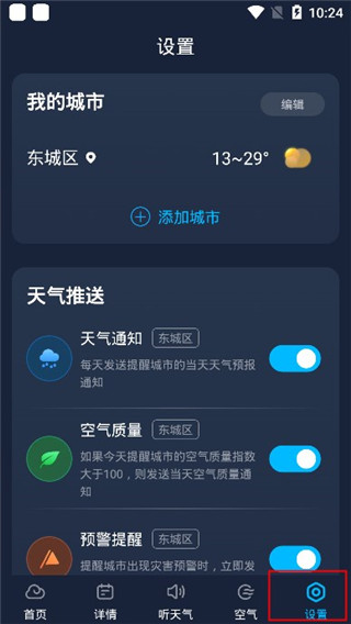 心悦天气免费版