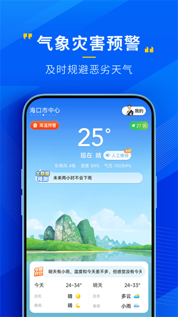 心悦天气免费版