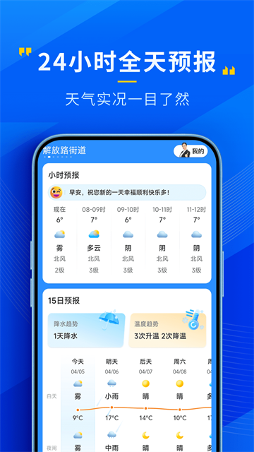 心悦天气免费版