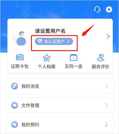 闽政通app