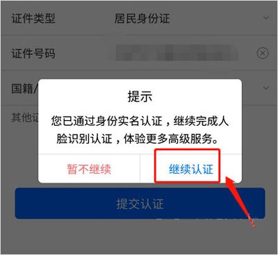 闽政通app