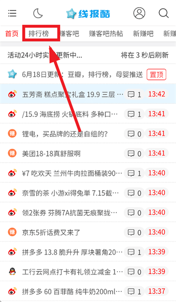线报酷app