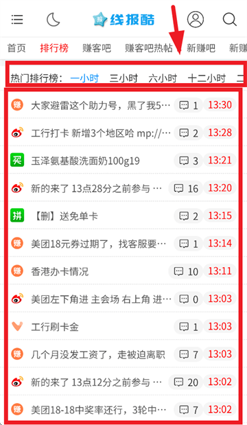 线报酷app