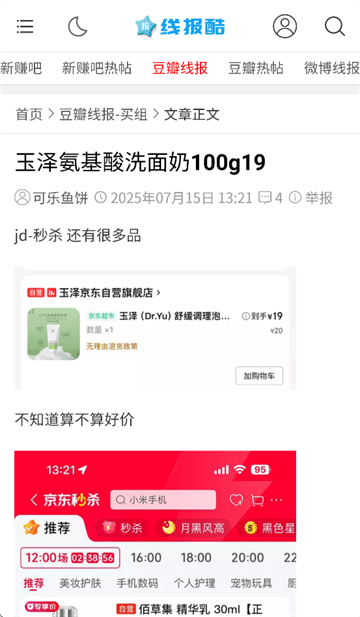 线报酷app