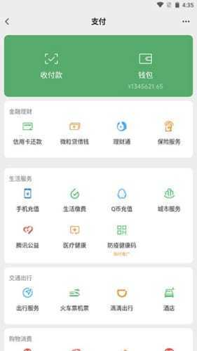 仿真微信