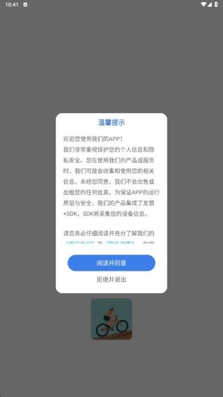骑行者最新版