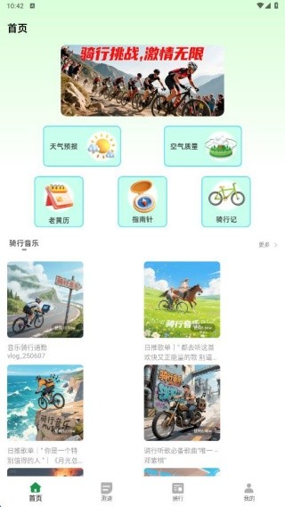 骑行者最新版