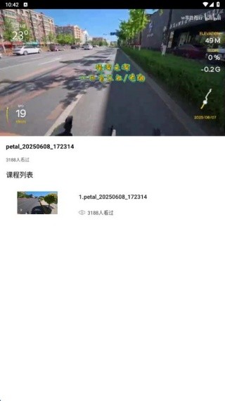 骑行者最新版