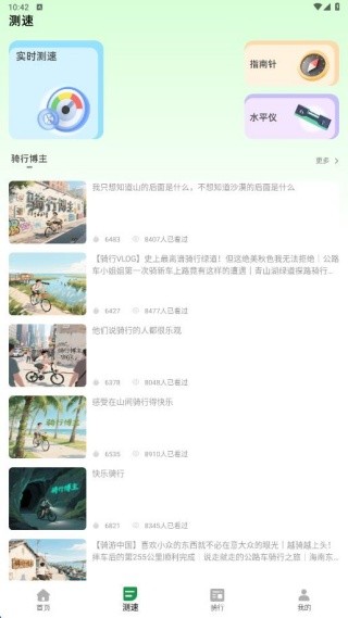 骑行者最新版