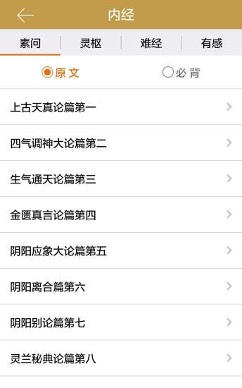 中医读经典最新版