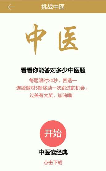 中医读经典最新版