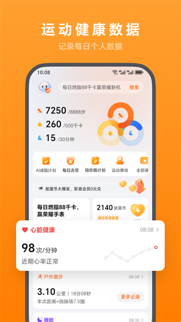 荣耀运动健康app官网