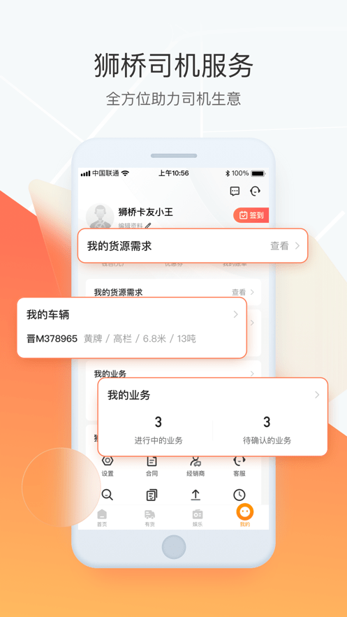 狮桥司机app官网