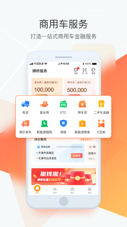 狮桥司机app官网