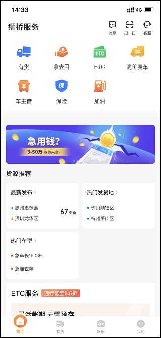 狮桥司机app官网
