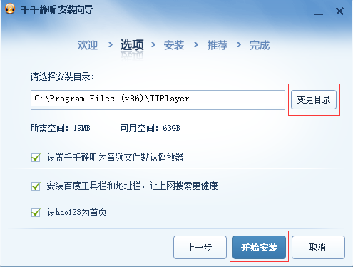 千千静听官网下载