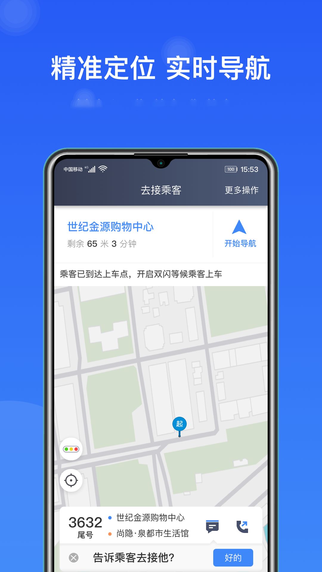 j刻出行司机端app