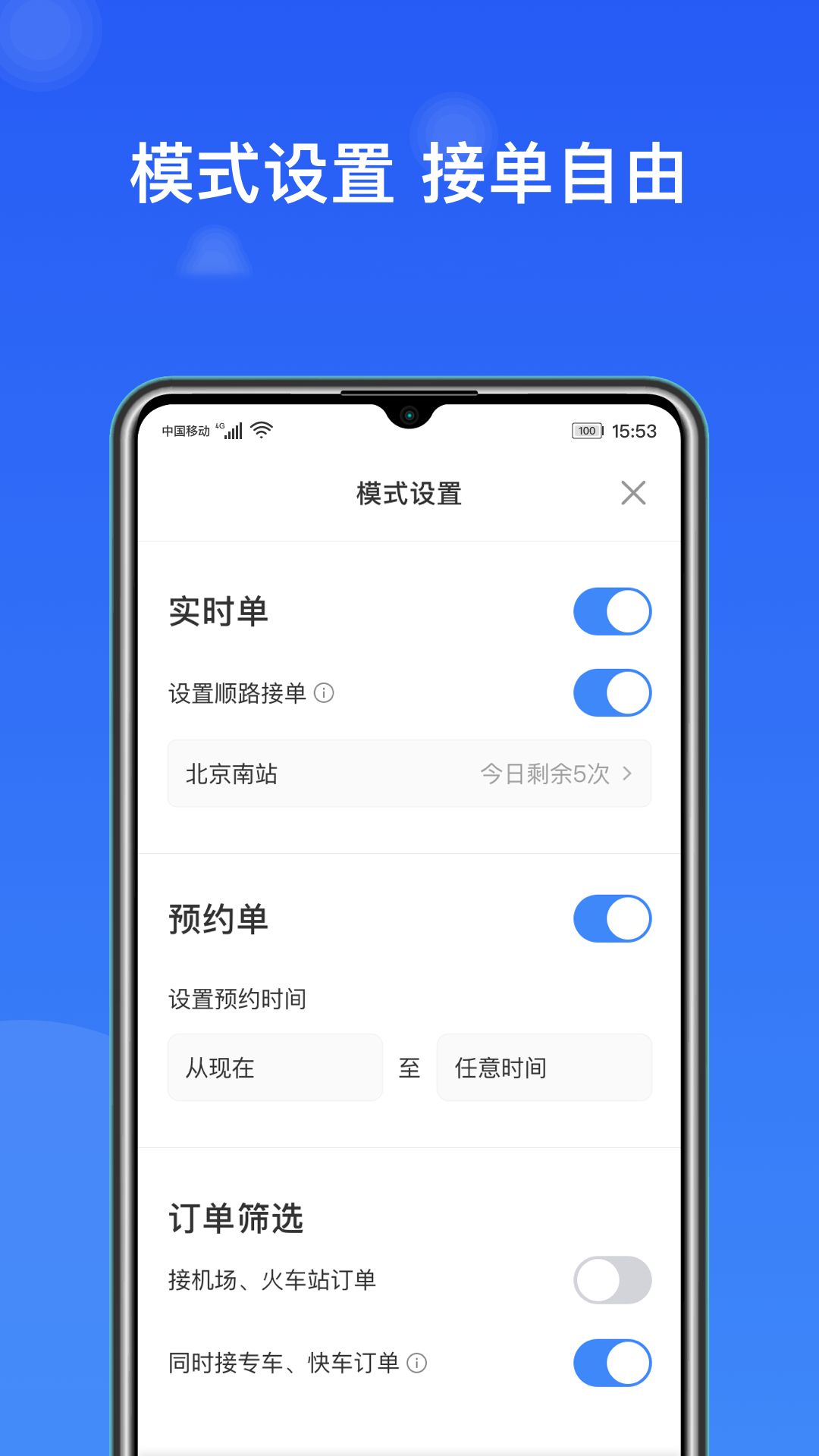 j刻出行司机端app